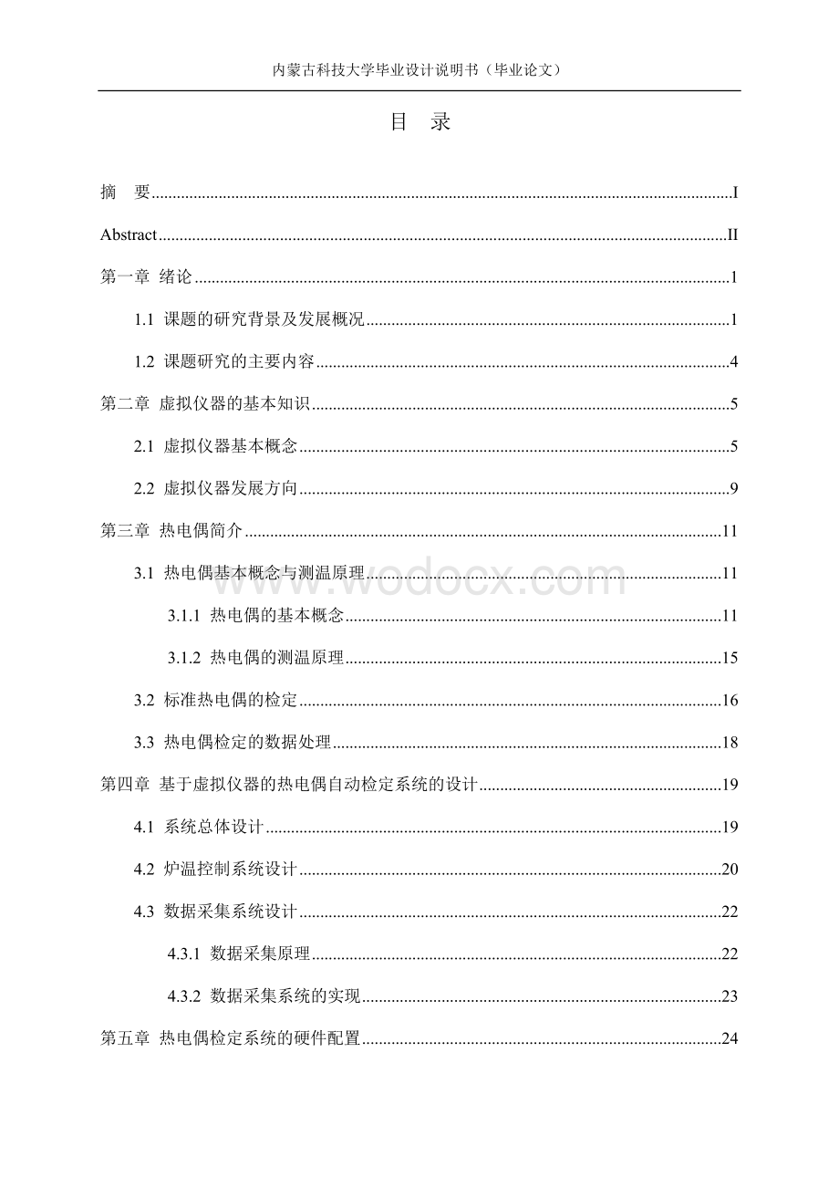 基于虚拟仪器的热电偶检定系统数据采集及处理系统.doc_第3页