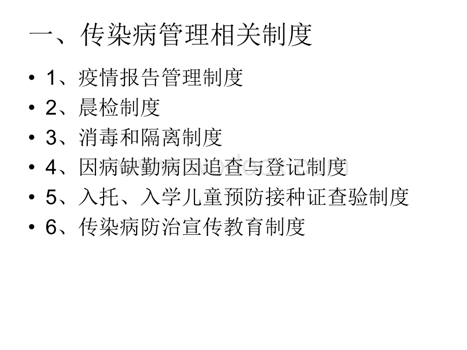 学校传染病管理.ppt_第3页