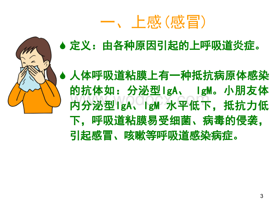 小儿常见病的诊治.ppt_第3页