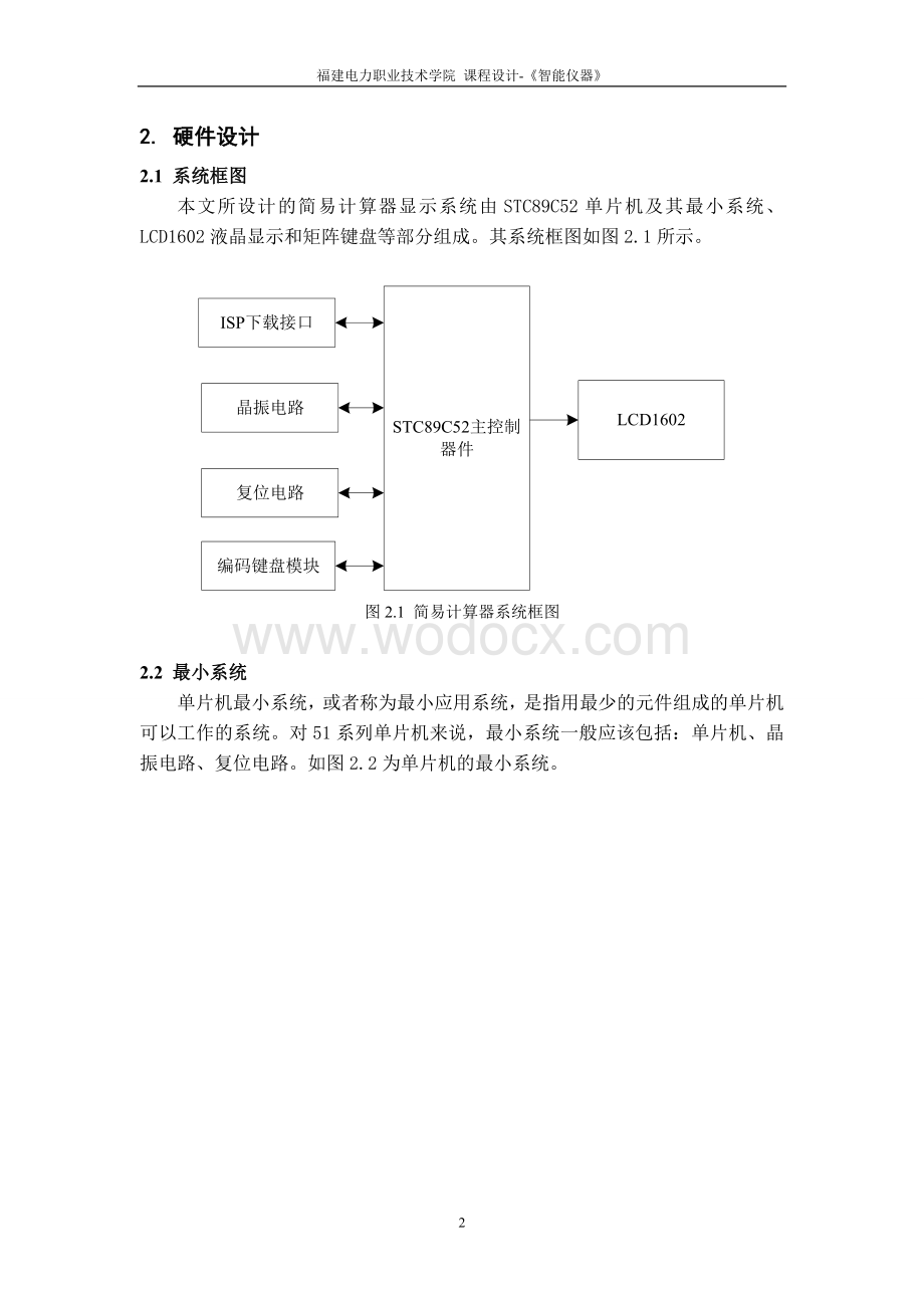 基于STC89C52的简易计算器设计.doc_第3页