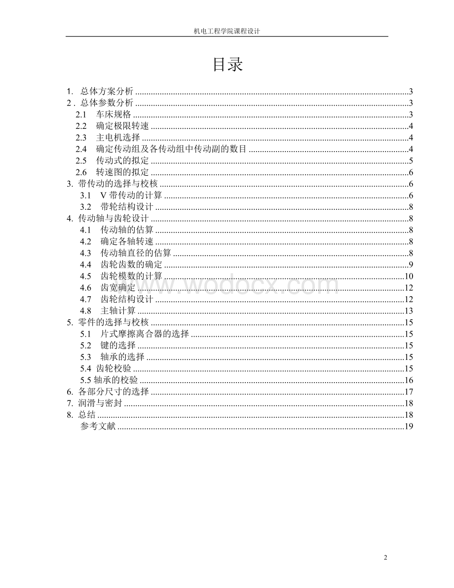 最大加工直径为400mm的盘套类普通车床.doc_第2页