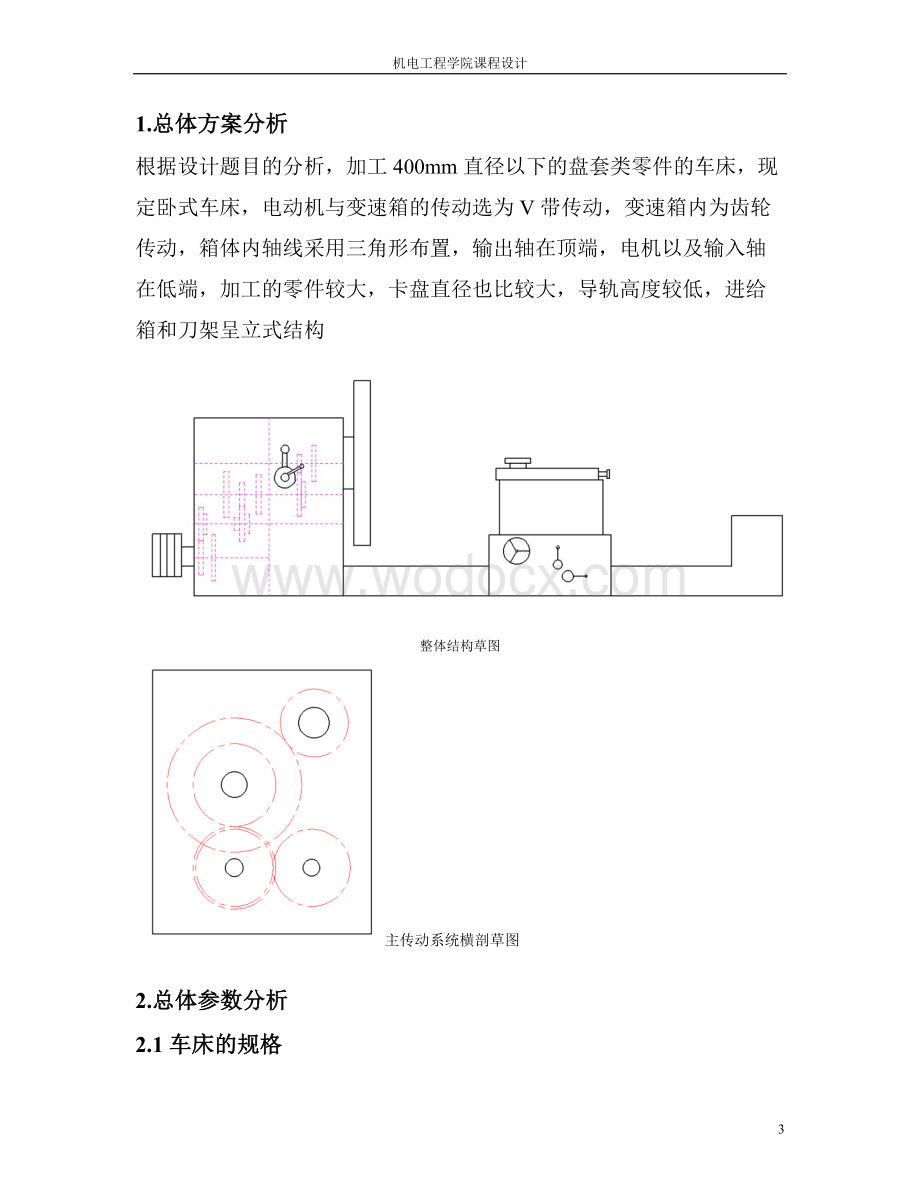 最大加工直径为400mm的盘套类普通车床.doc_第3页