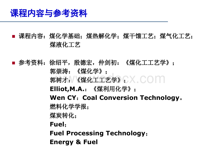 煤化学基础.ppt_第2页