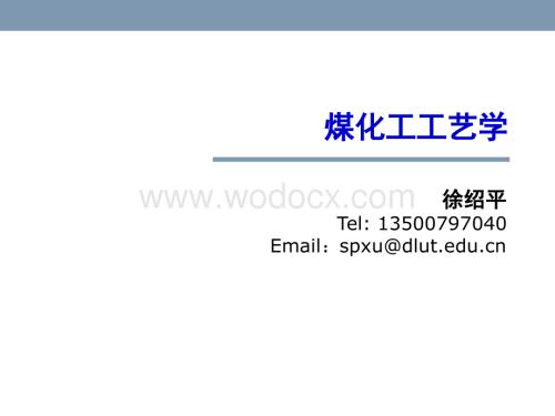 煤化学基础.ppt