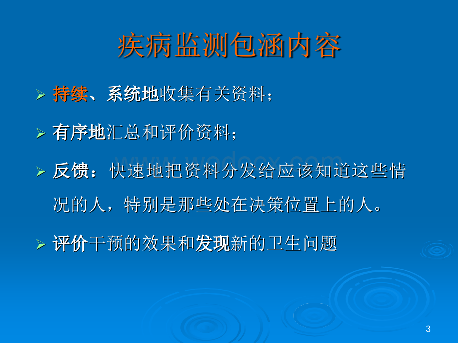 慢性病监测和利用.ppt_第3页