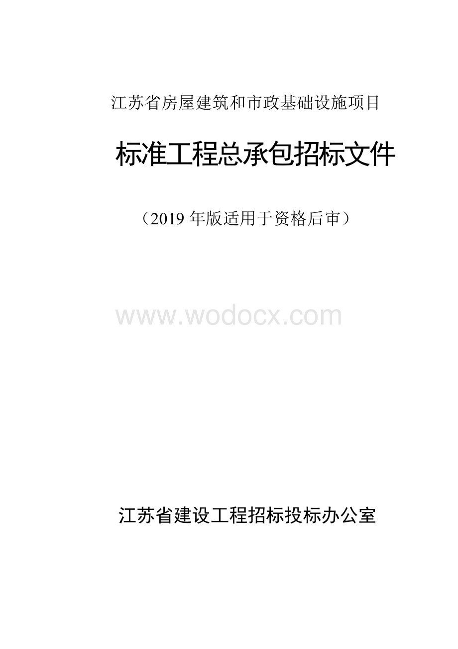 环宇大道市政工程招标文件.pdf_第1页