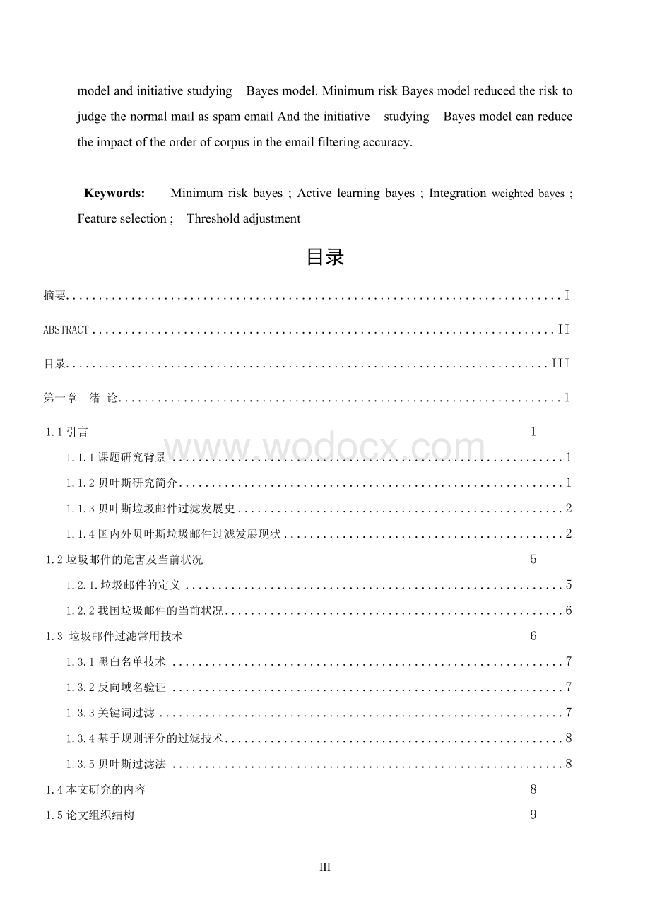 基于贝叶斯算法的垃圾邮件过滤相关技术研究.doc_第3页