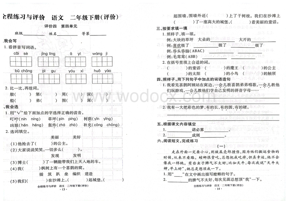 语文卷子二年级下第四单元.pdf_第1页