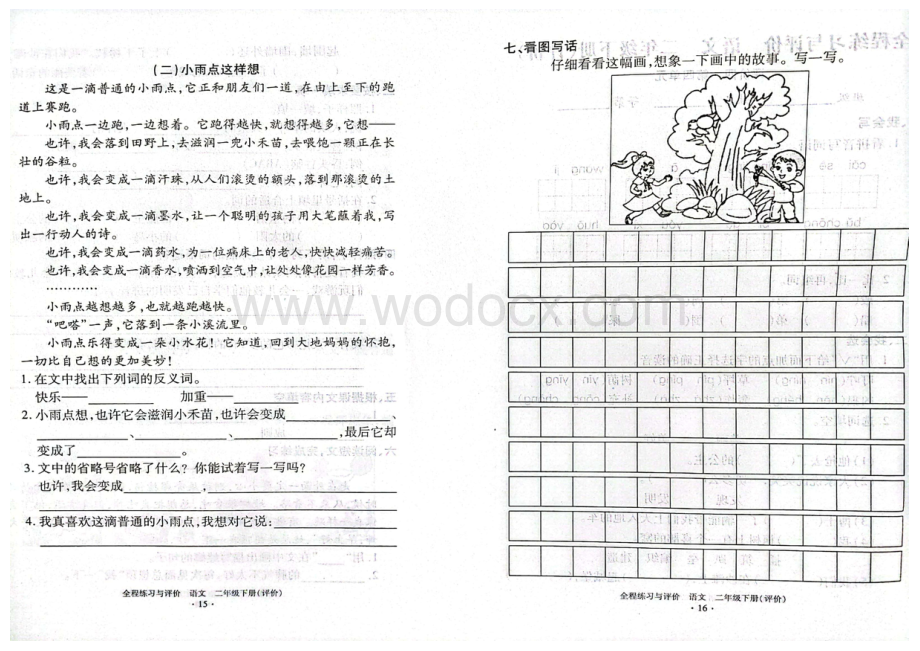 语文卷子二年级下第四单元.pdf_第2页