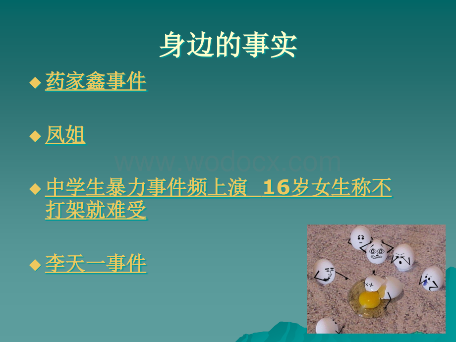 心理委员培训课件.ppt_第2页