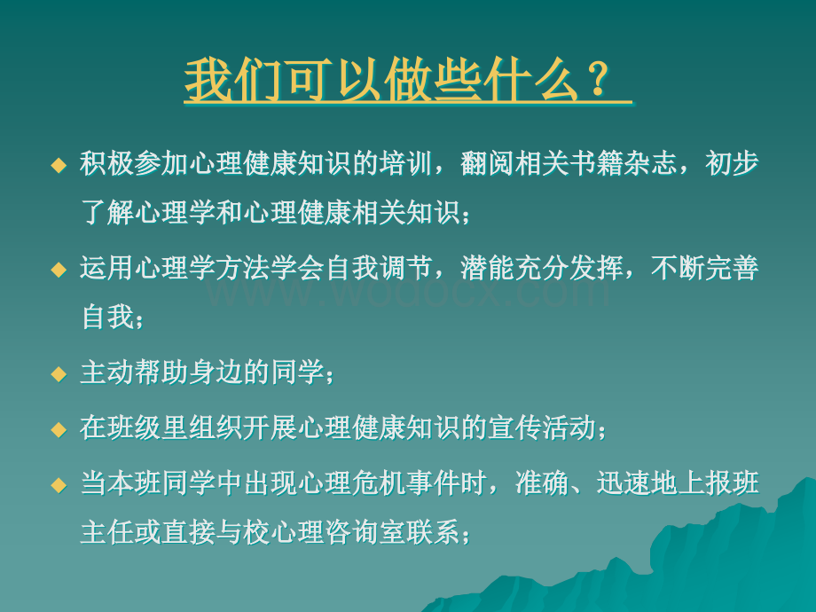 心理委员培训课件.ppt_第3页