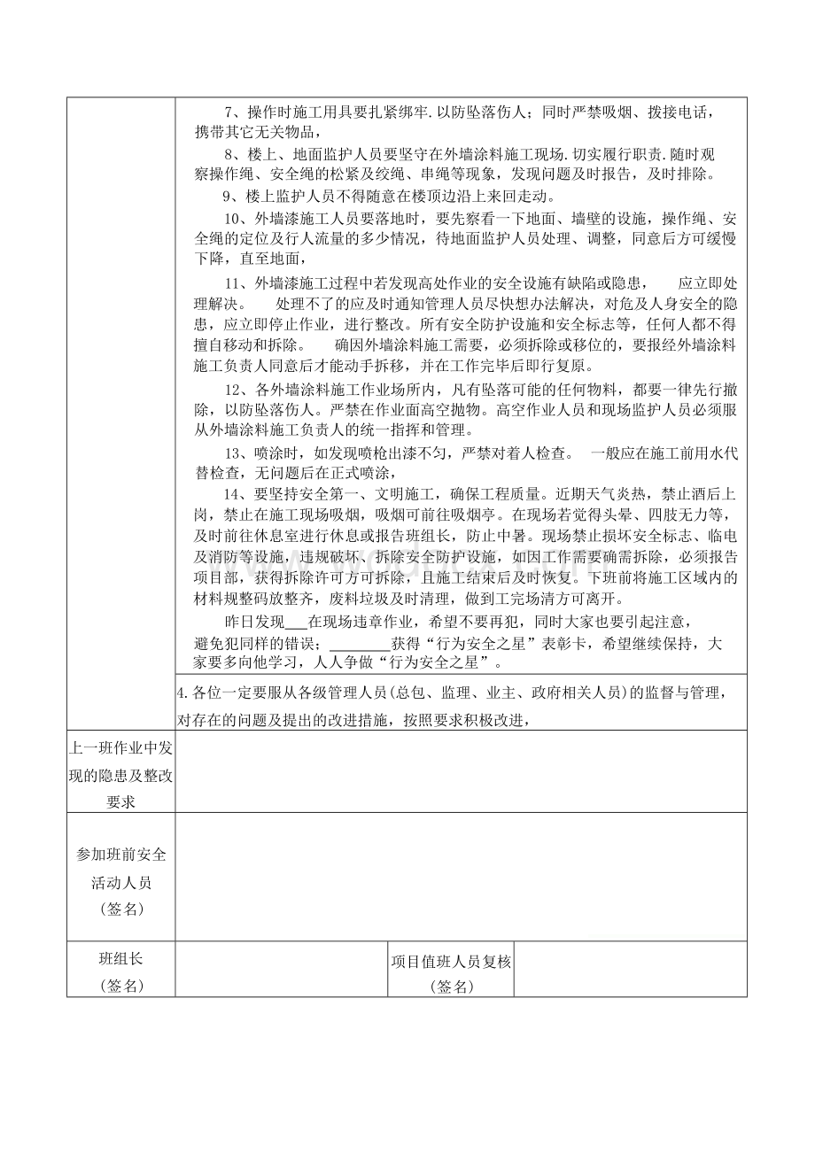 班前安全活动记录(真石漆班组)..docx_第2页