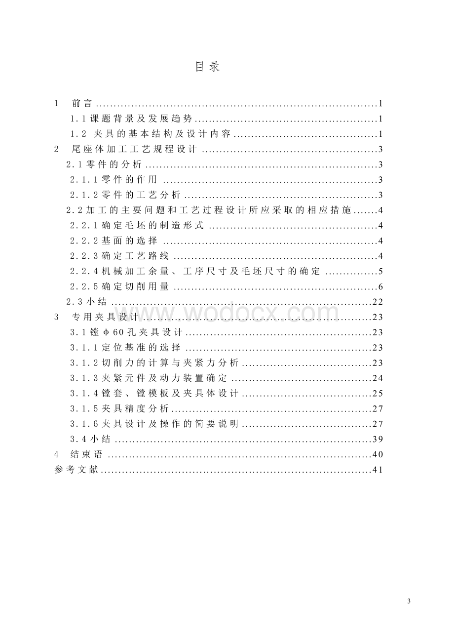 车床尾座设计说明书.doc_第3页