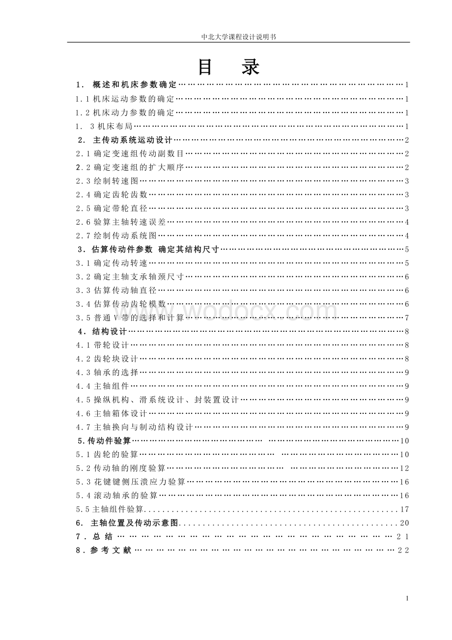 金属切削机床车床说明书.doc_第1页