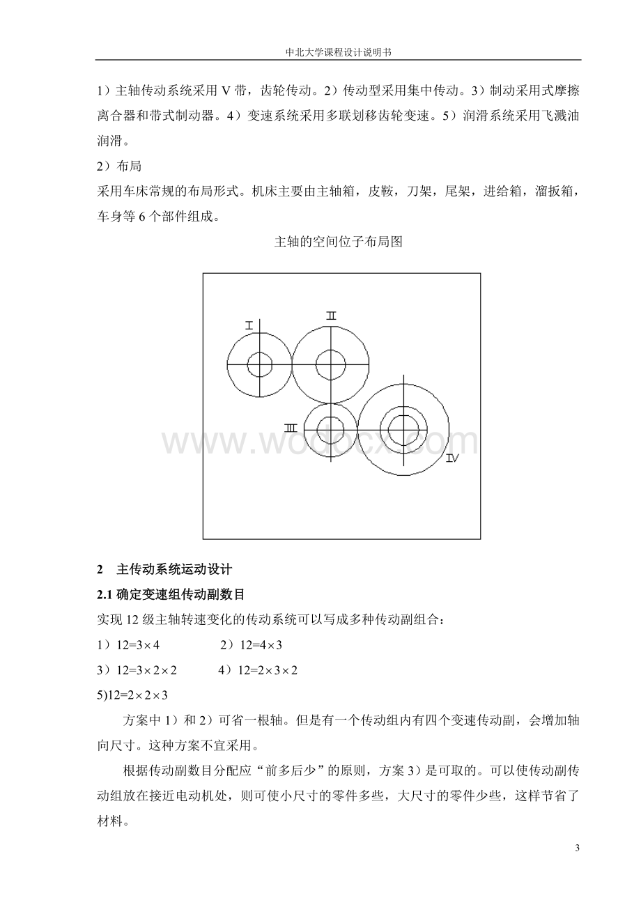 金属切削机床车床说明书.doc_第3页