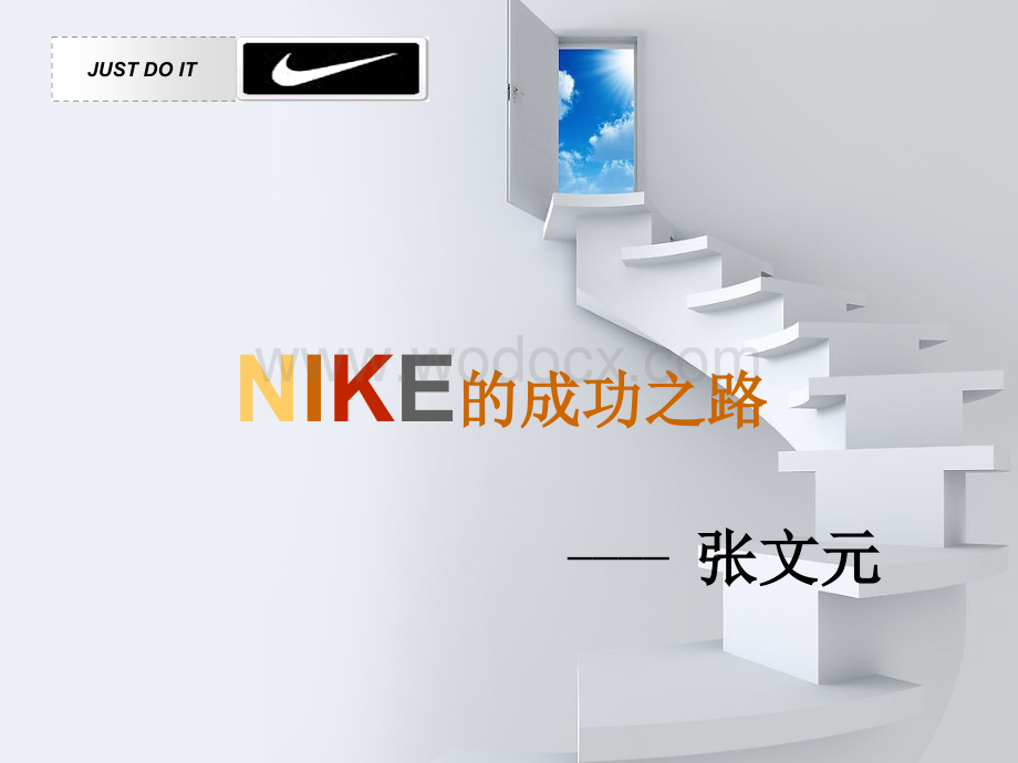 NIKE的成功之路.ppt_第1页