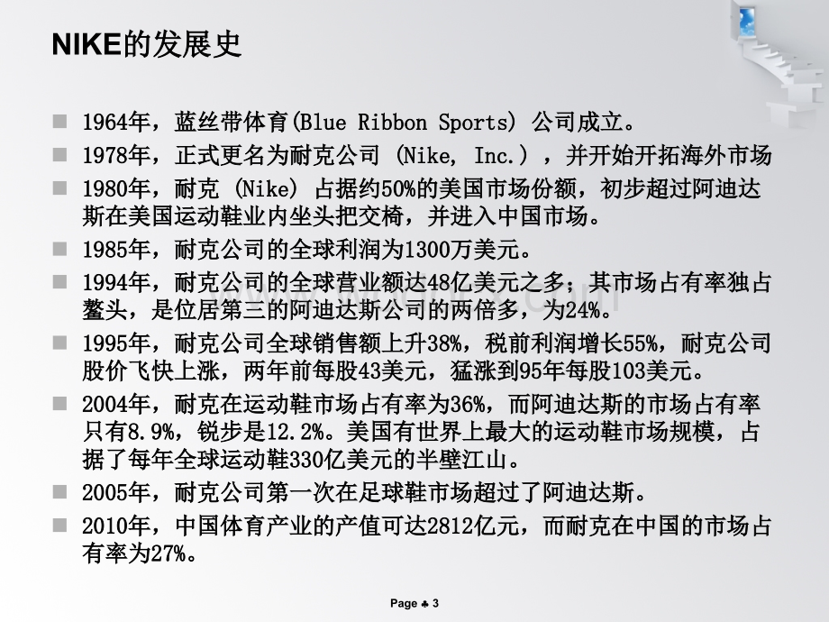 NIKE的成功之路.ppt_第3页