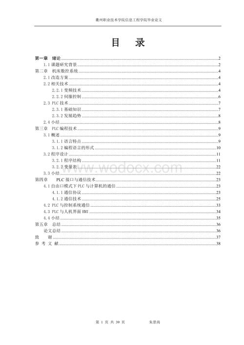 C5235双柱立式车床机床数控系统改造.doc