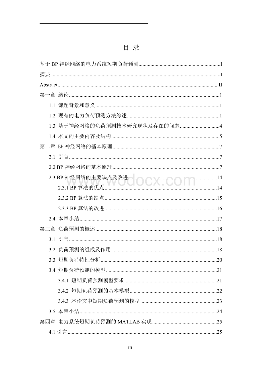 基于BP神经网络电力负荷预测.doc_第3页