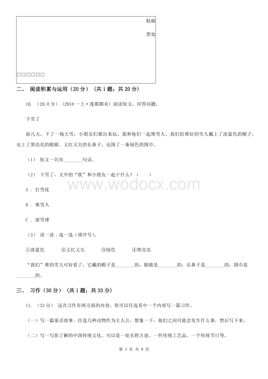 四川省南充市三年级下学期语文期末考试试卷B卷.doc_第3页