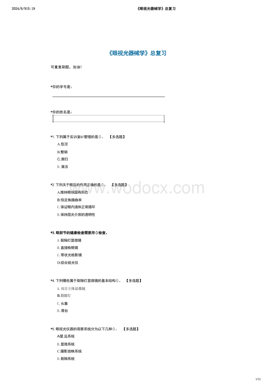 《眼视光器械学》总复习.docx_第1页