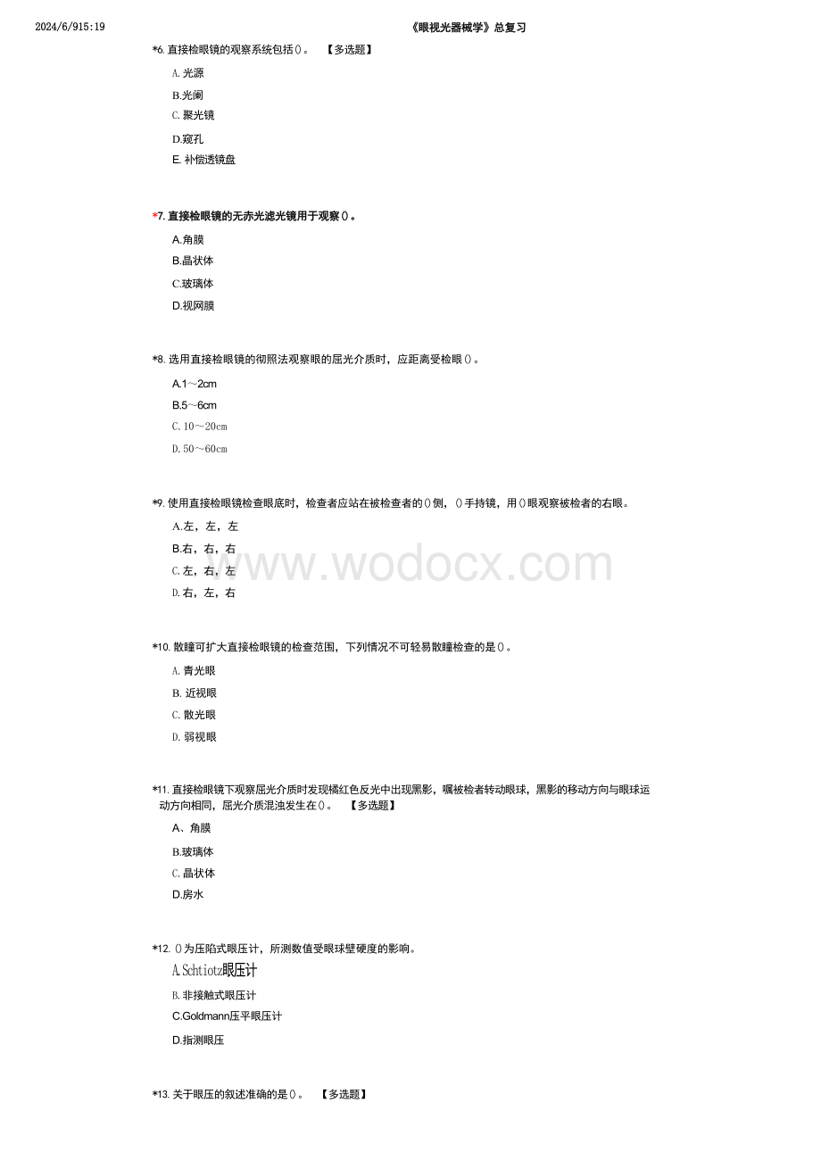 《眼视光器械学》总复习.docx_第2页