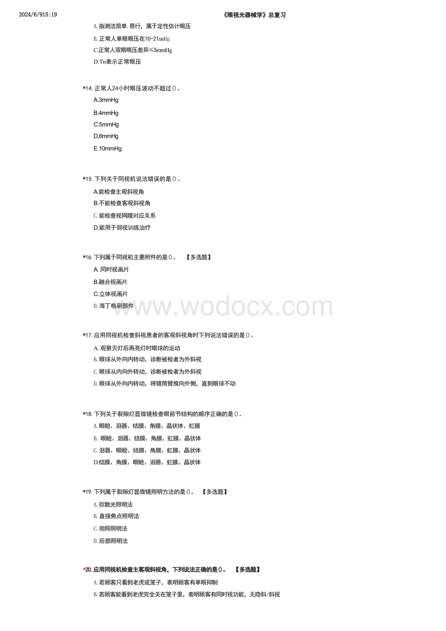 《眼视光器械学》总复习.docx_第3页