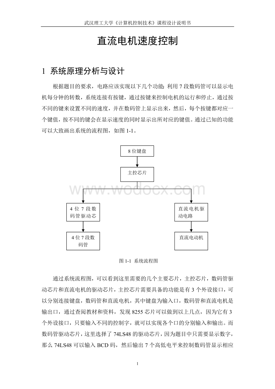 基于8086的直流电机速度控制设计说明书.doc_第3页