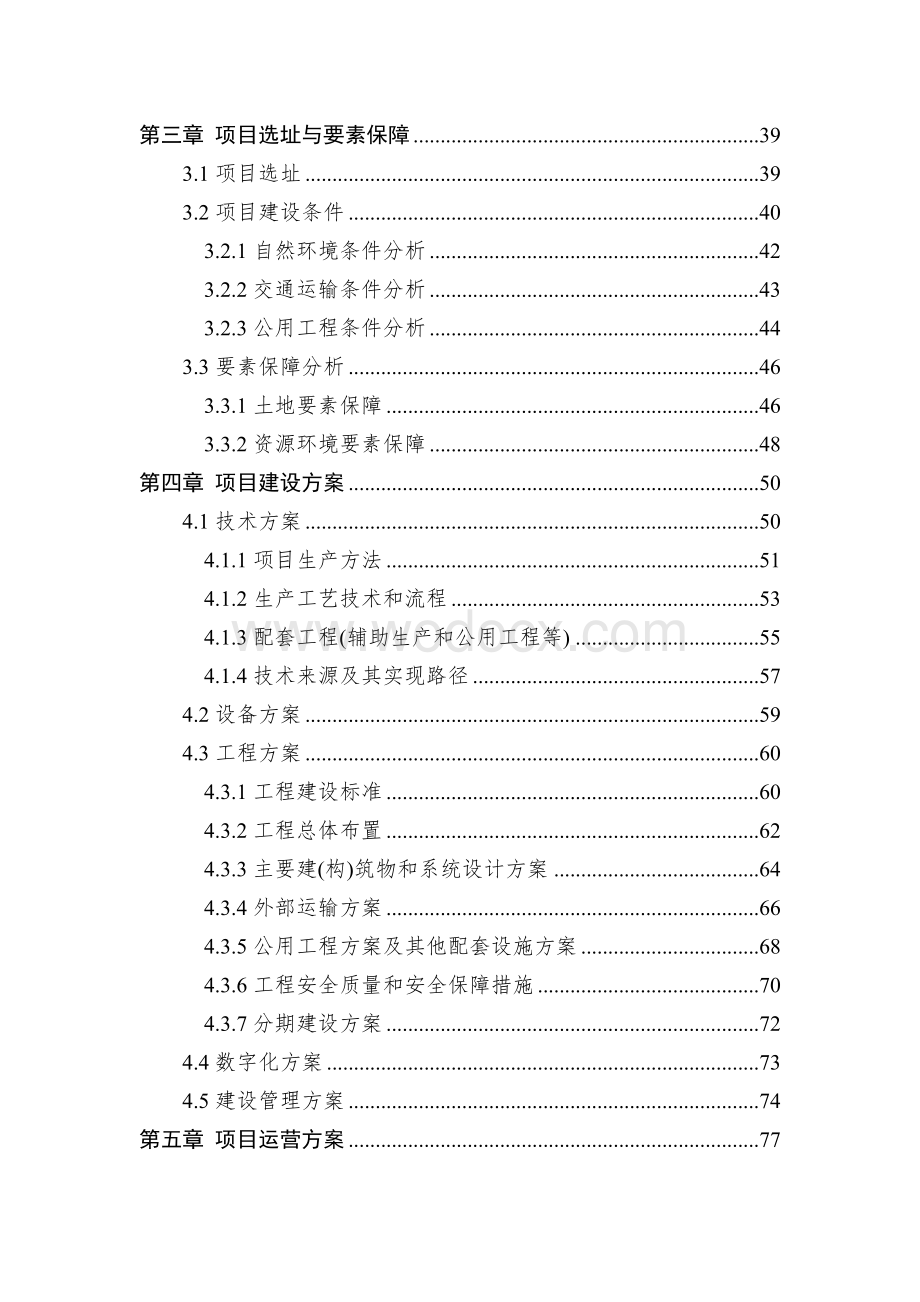 60万吨每年成品油质量升级改造项目可研报告.docx_第3页