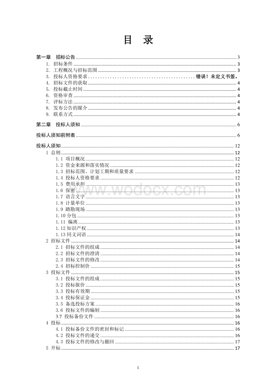 小区环境综合整治项目施工招标文件.pdf_第3页