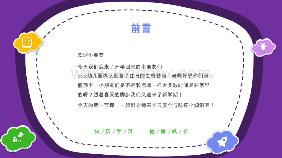 春季幼儿园开学第一课主题班会PPT.pptx_第2页