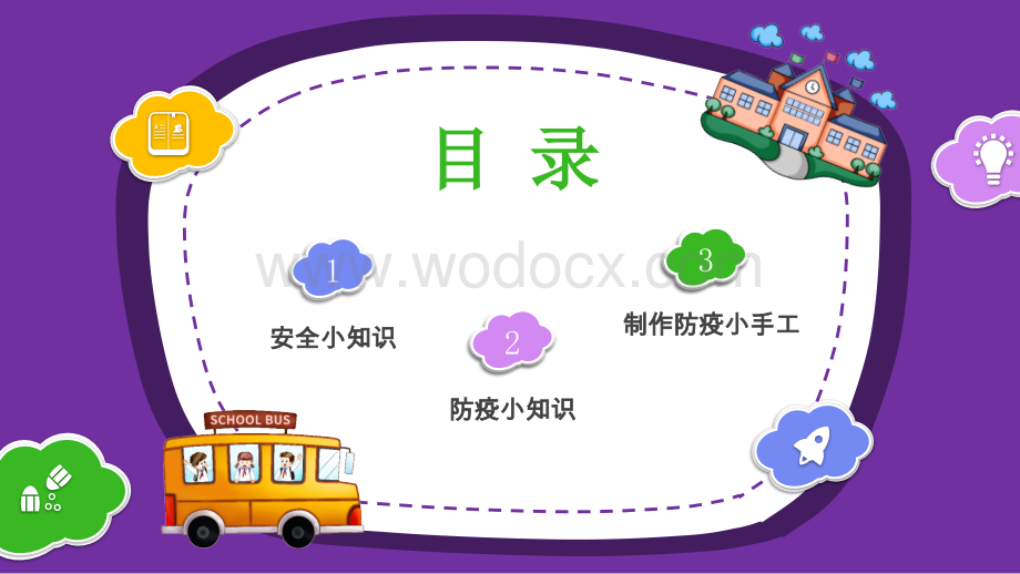 春季幼儿园开学第一课主题班会PPT.pptx_第3页