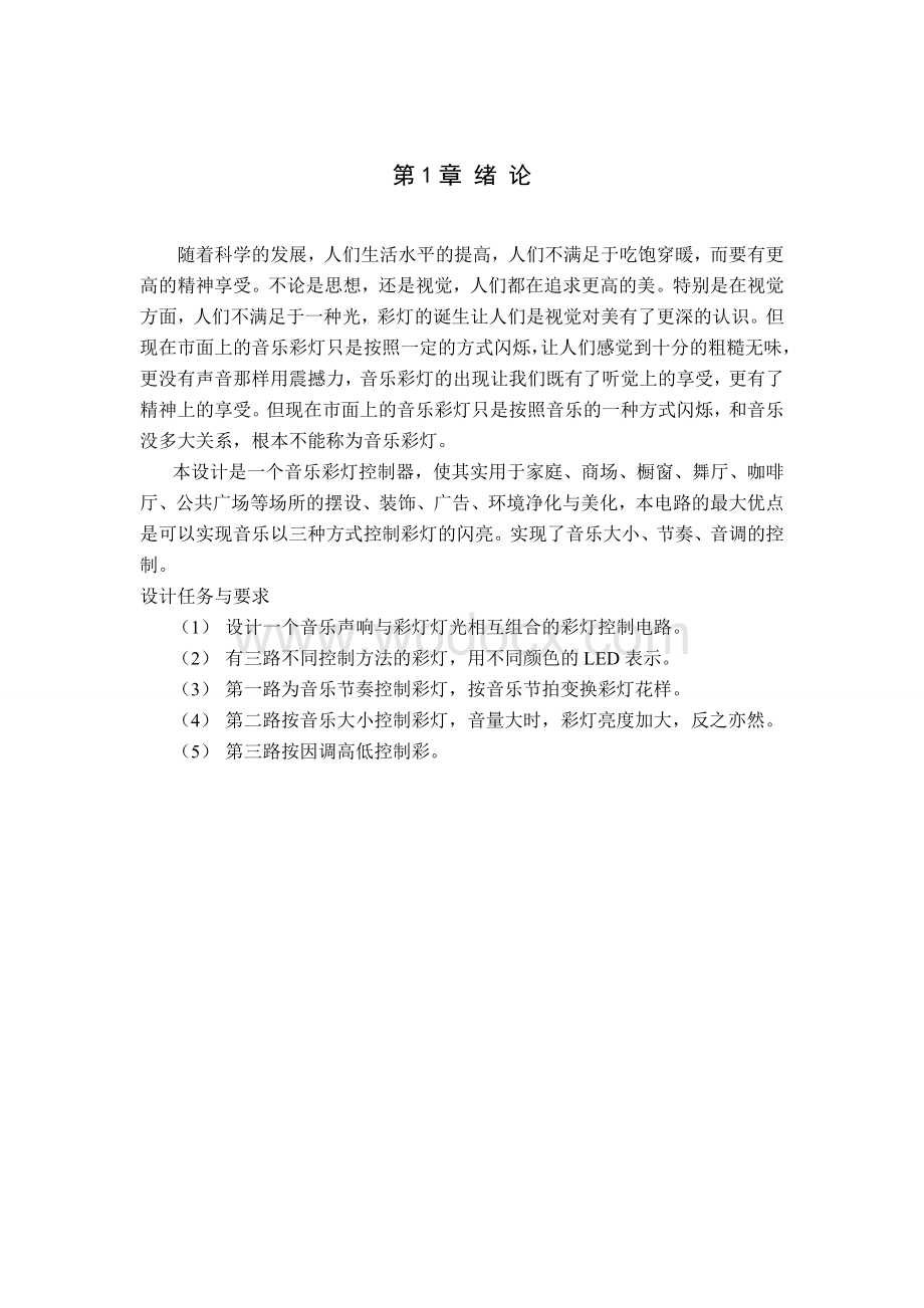 音乐彩灯控制器.doc_第3页