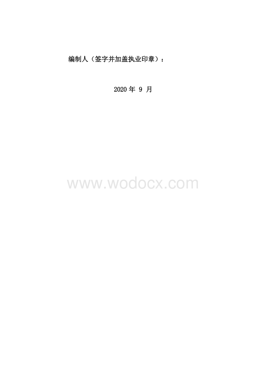 急救医疗中心暨公共卫生项目招标文件.docx_第2页