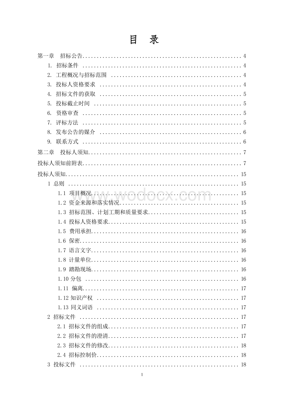 急救医疗中心暨公共卫生项目招标文件.docx_第3页