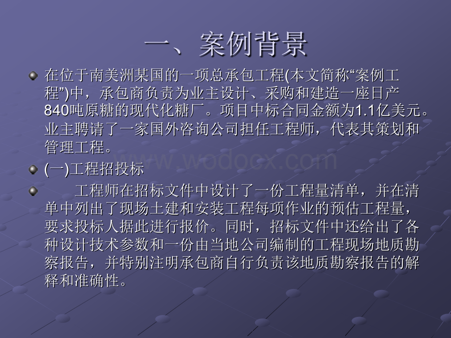 大型复杂国际工程索赔案例分析.ppt_第2页