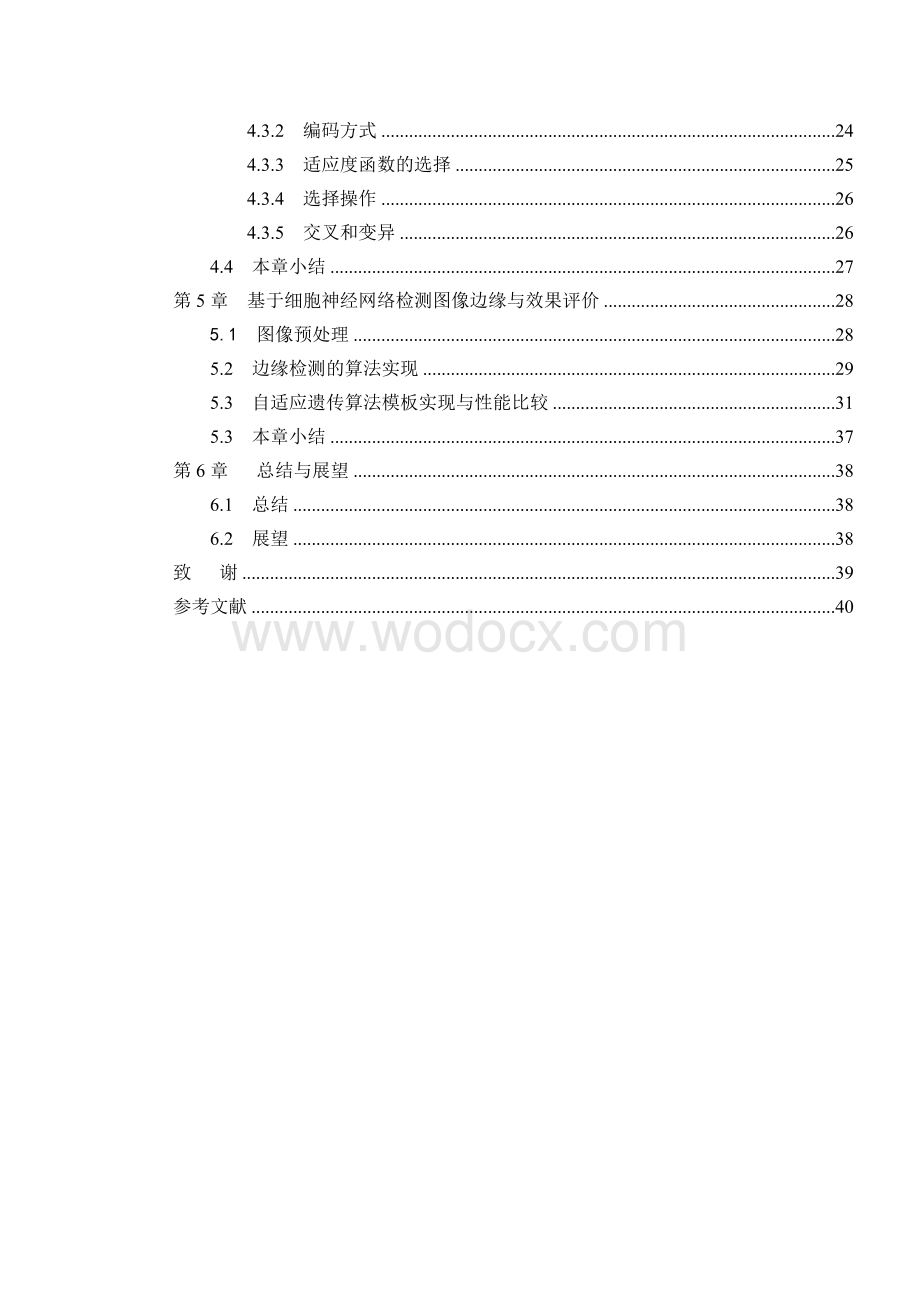 基于自适应遗传算法的细胞神经网络数字图像处理.doc_第2页