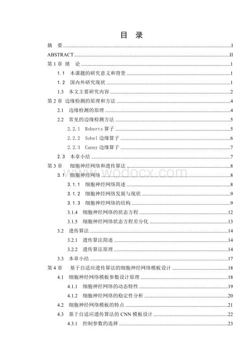 基于自适应遗传算法的细胞神经网络数字图像处理.doc