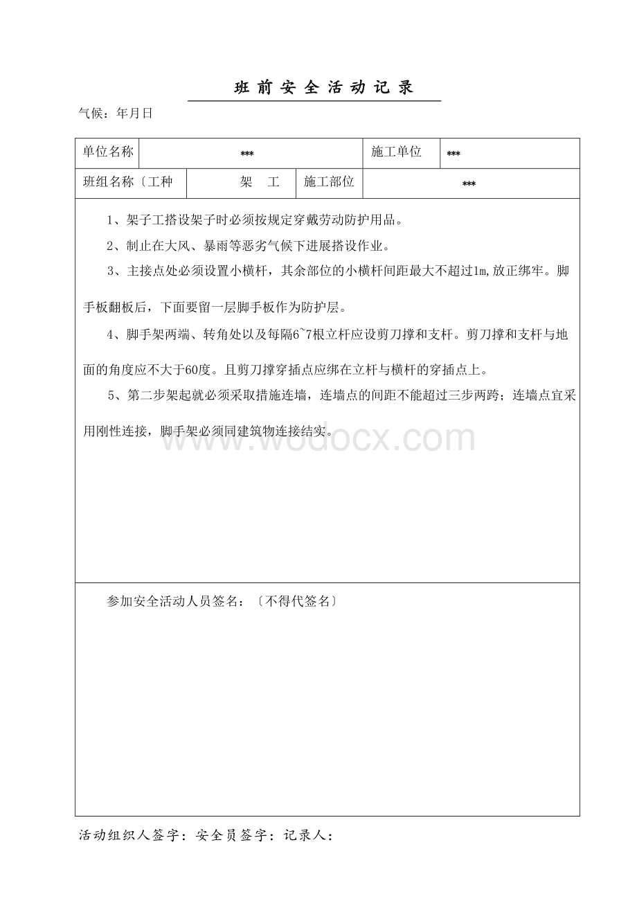 架子工班前安全活动记录表.docx_第3页