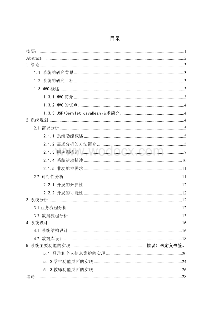 基于架构的网上选课系统的设计与实现 .doc_第1页