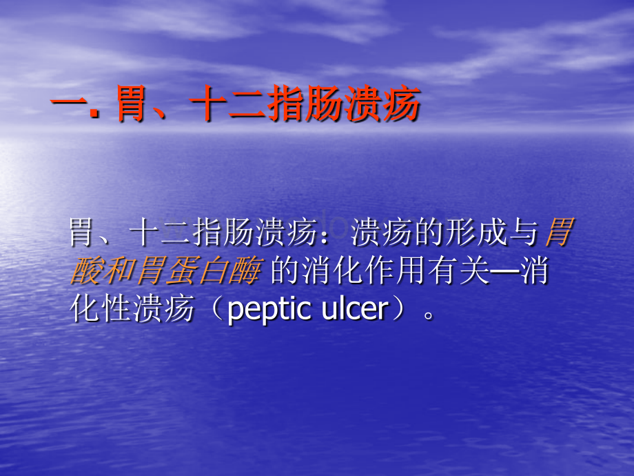 诊断学 腹部常见疾病的主要症状和体征.ppt_第2页