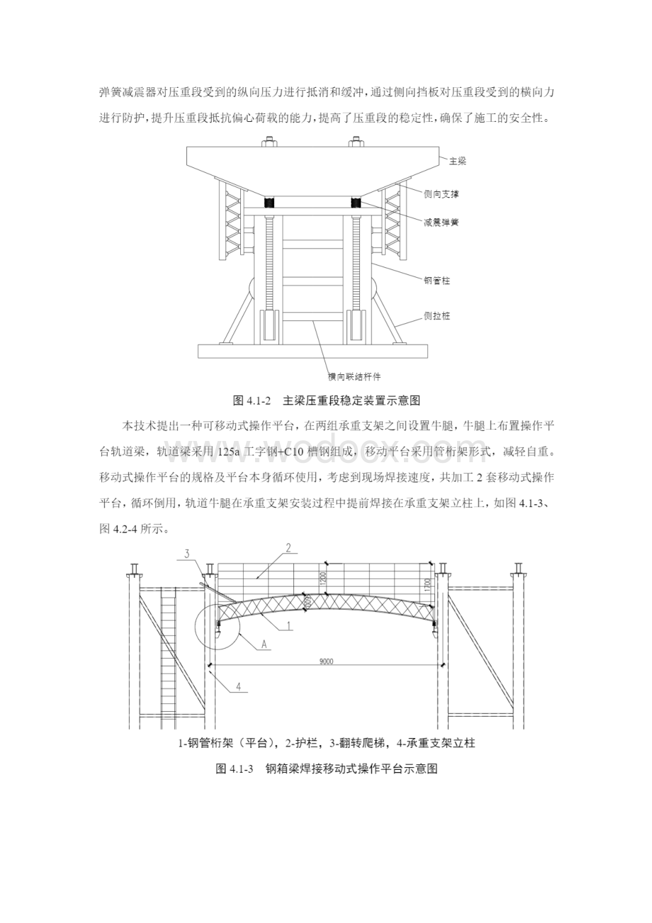 复杂非对称钢混梁独塔斜拉桥大悬臂展翅钢箱梁施工工法.pdf_第3页