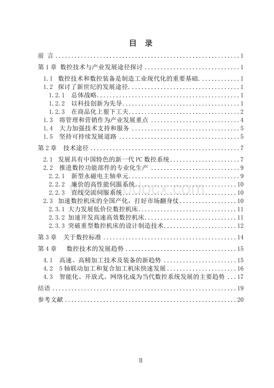 数控机床(2).doc_第2页