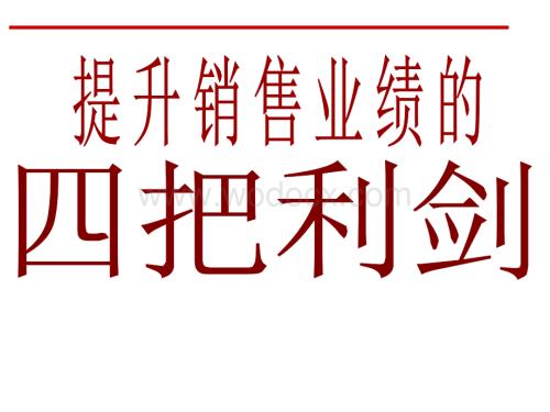 高效销售技巧和话术.ppt