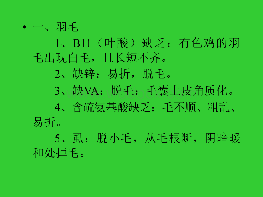 禽病病理诊断ppt.ppt_第2页