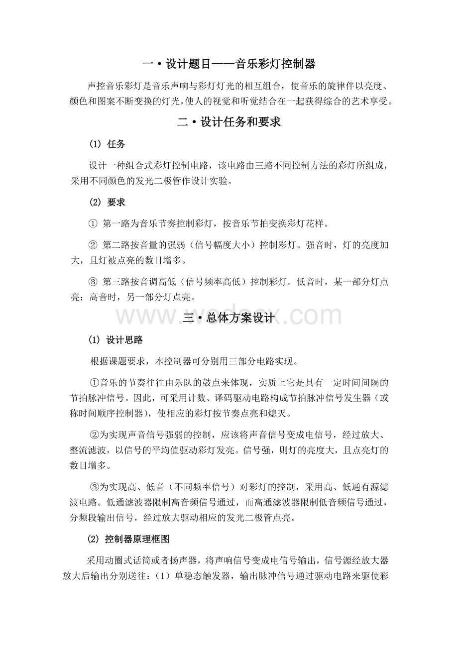 音乐彩灯控制器.docx_第2页