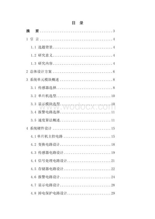 基于AT89C2O51的电动车车速显示电路设计.doc