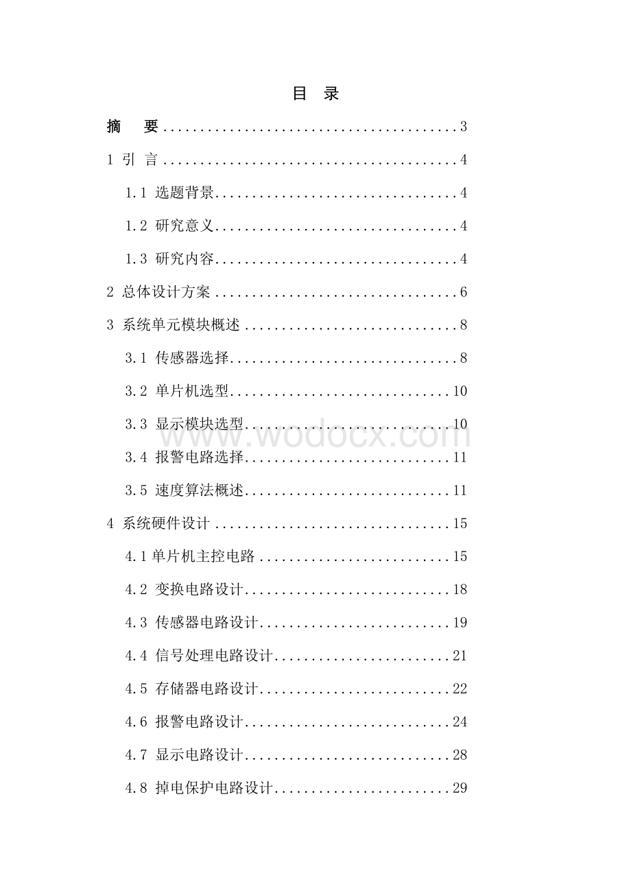 基于AT89C2O51的电动车车速显示电路设计.doc_第1页