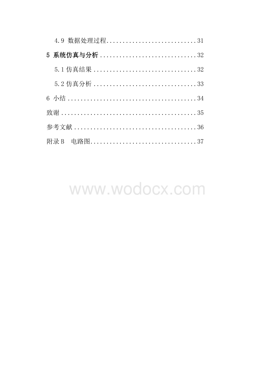 基于AT89C2O51的电动车车速显示电路设计.doc_第2页