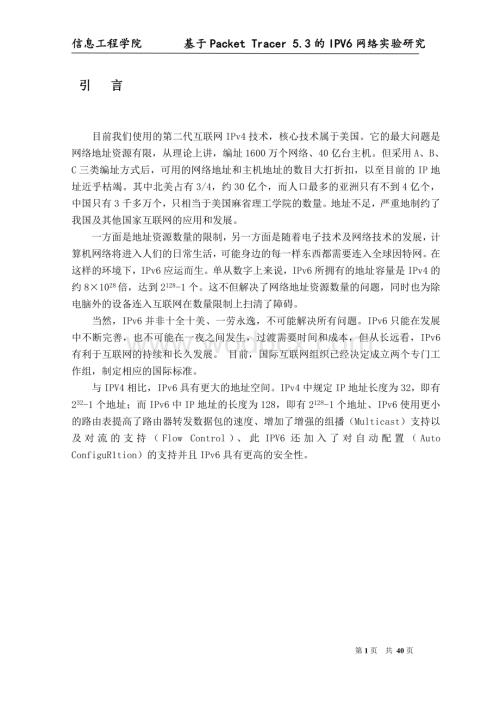 基于packet tracer 53的ipv6网络实验研究().doc